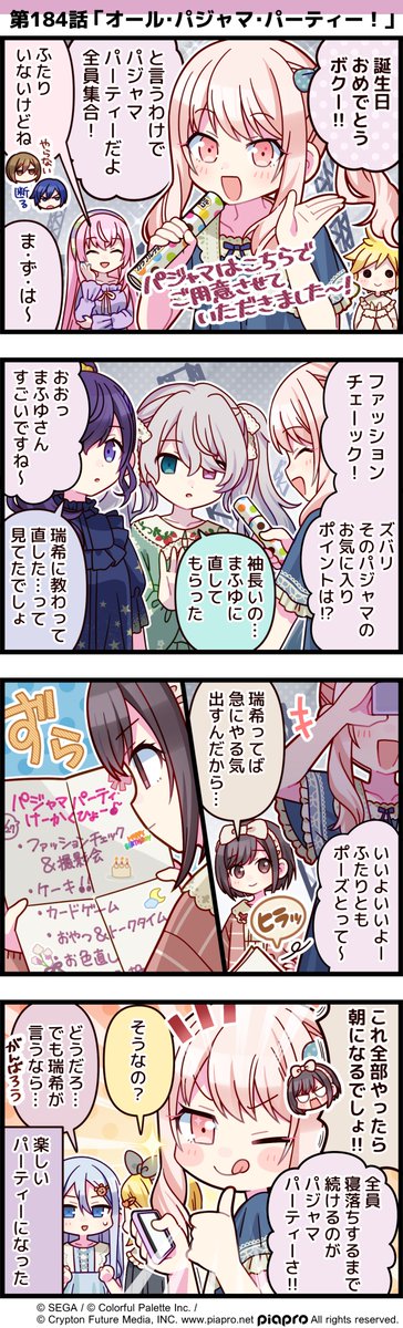 プロジェクトセカイ」の日常を描いた 4コママンガを公開✨ 第184話