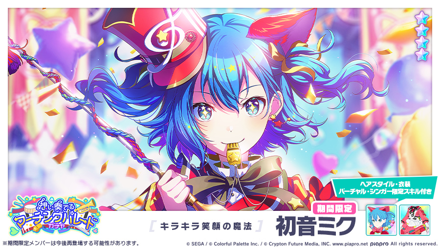 キラキラ笑顔の魔法 初音ミク PR＋ ヴァイス キラキラ笑顔の魔法 初音