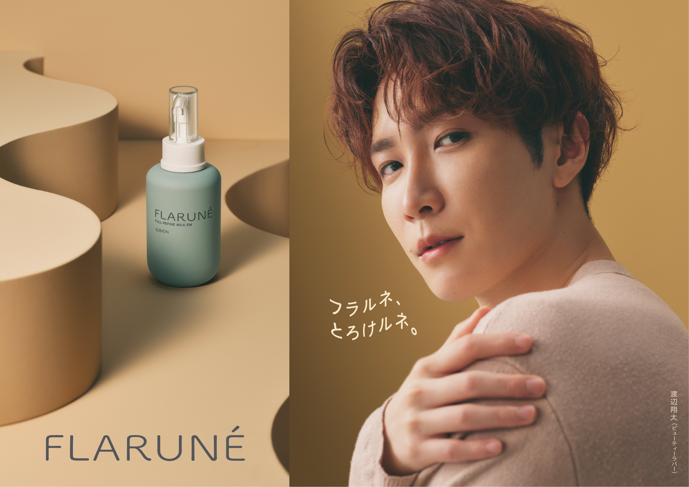 限定1枚】渡辺翔太アルビオンフラルネポスターアプロス セルフチャー