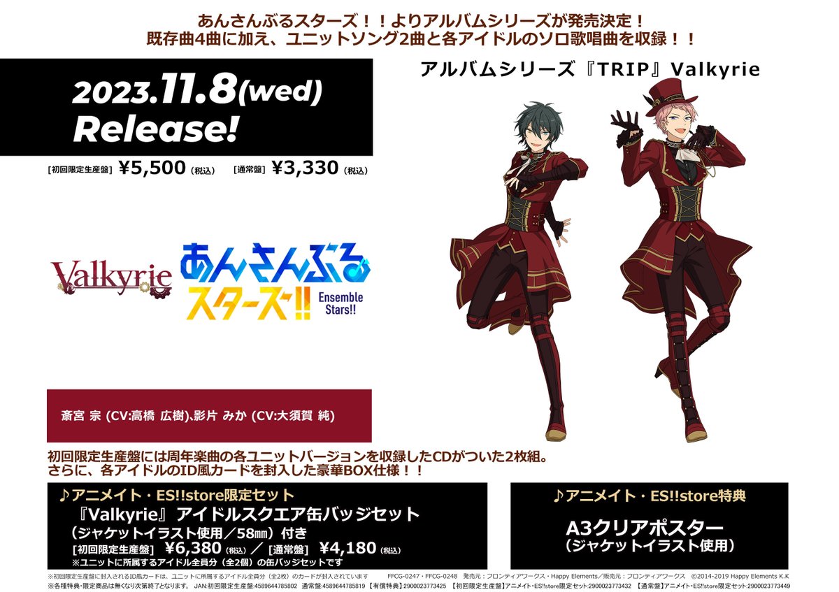 あんスタ Valkyrie trip アニメイト限定盤 スクエア缶バッジ ✨商品