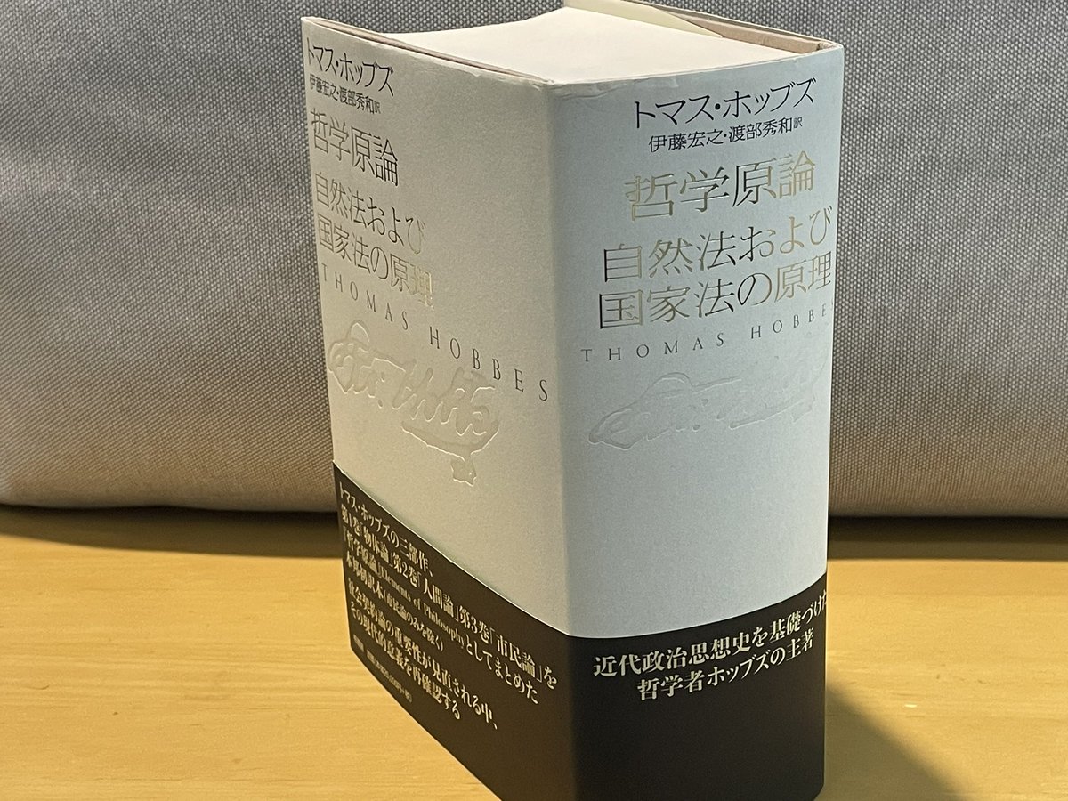 哲学原論/自然法および国家法の原理 + ハイテクを読む 哲学原論/自然法