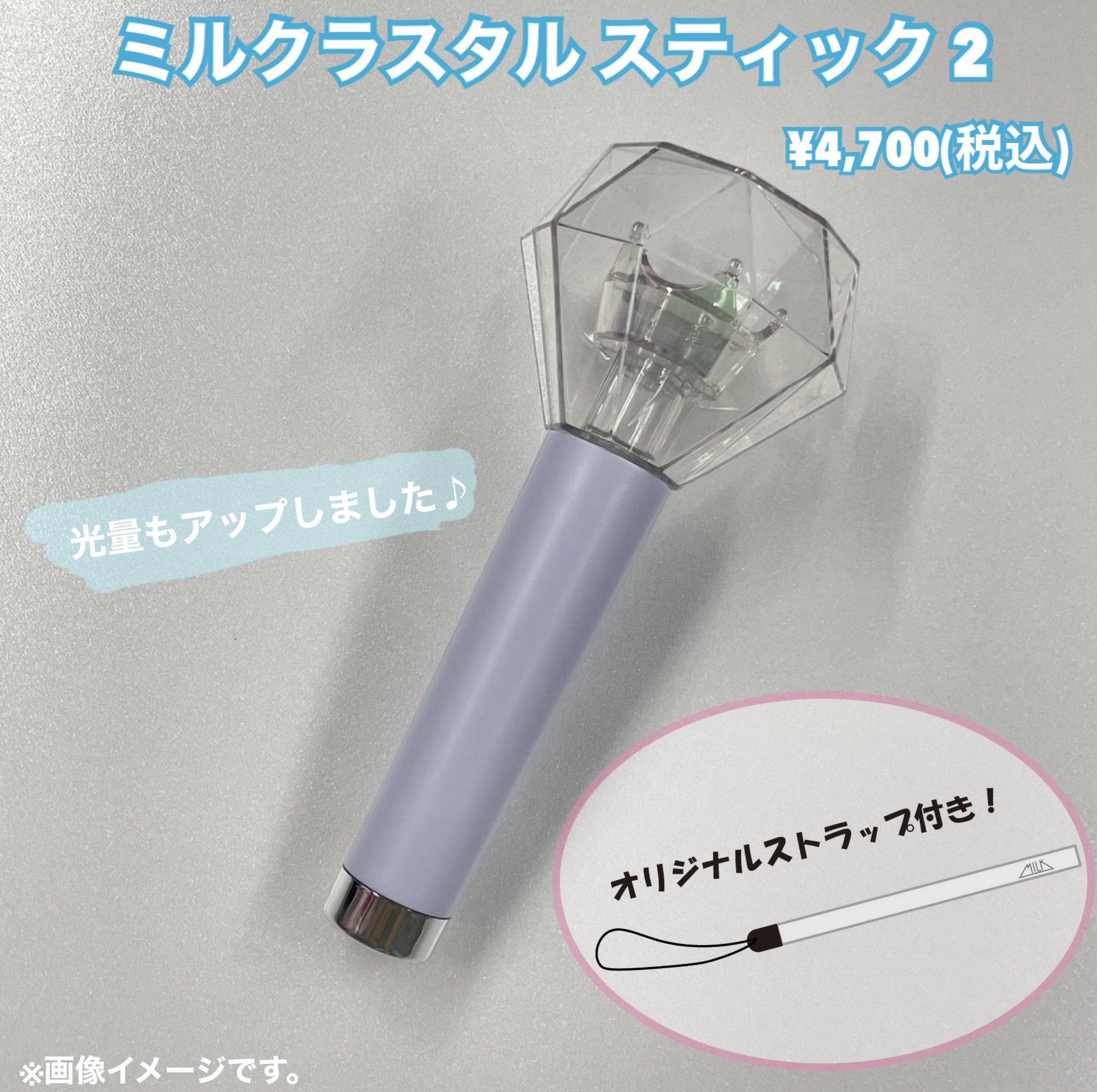 M!LK ペンライト 初代 ミルクラスタル - アイドルファッション M!LK