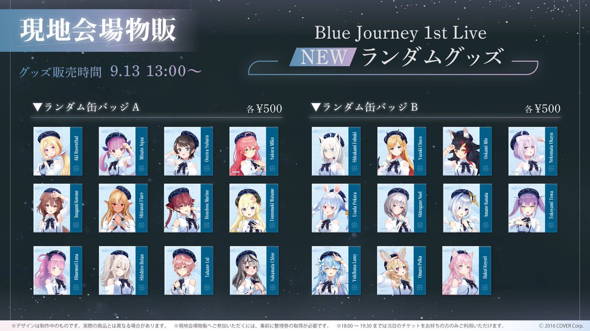🔵 #BlueJourney 🔵 Blue Journey 1st Live「夜明けのうた」 会場物販