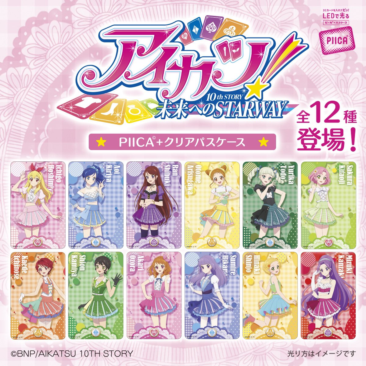 アイカツカード　cp+クリアカード