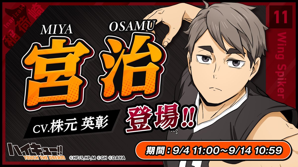 ピックアップガチャに ICONIC宮治登場✨ ＼ ▽期間：9/4(月)11:00~9/14
