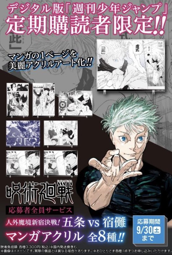 呪術廻戦 応募者全員サービス マンガアクリル 7種セット デジタル版