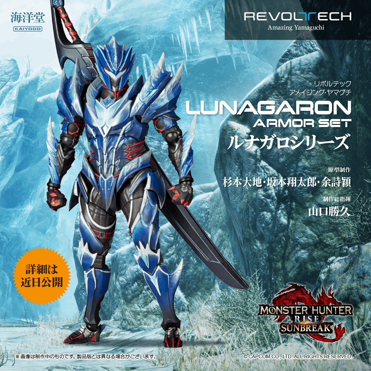 商品情報📣 / / #リボルテック #アメイジングヤマグチ に