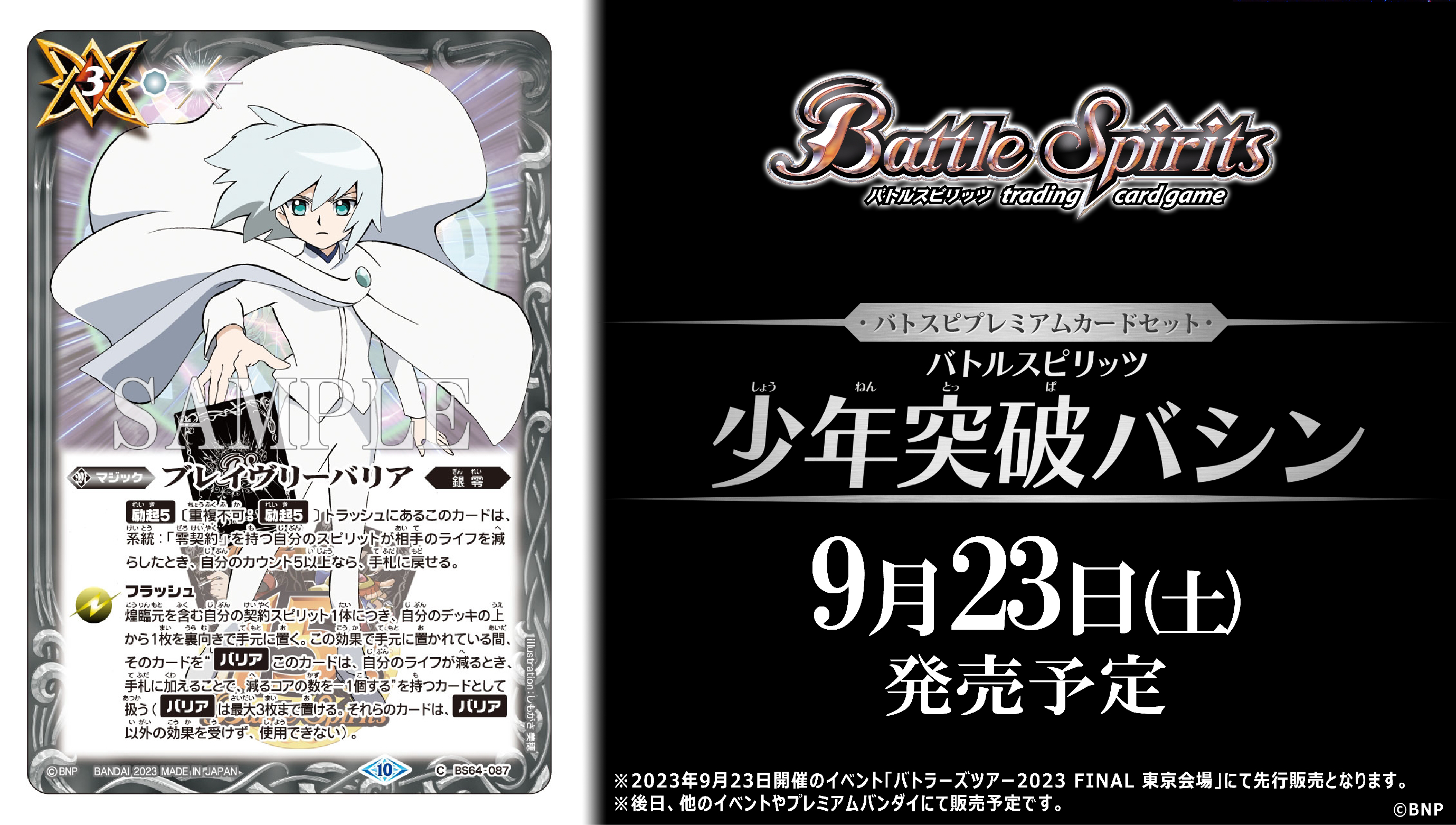 初期】バトルスピリッツ少年突破バシン スイレン(マイサンシャイン