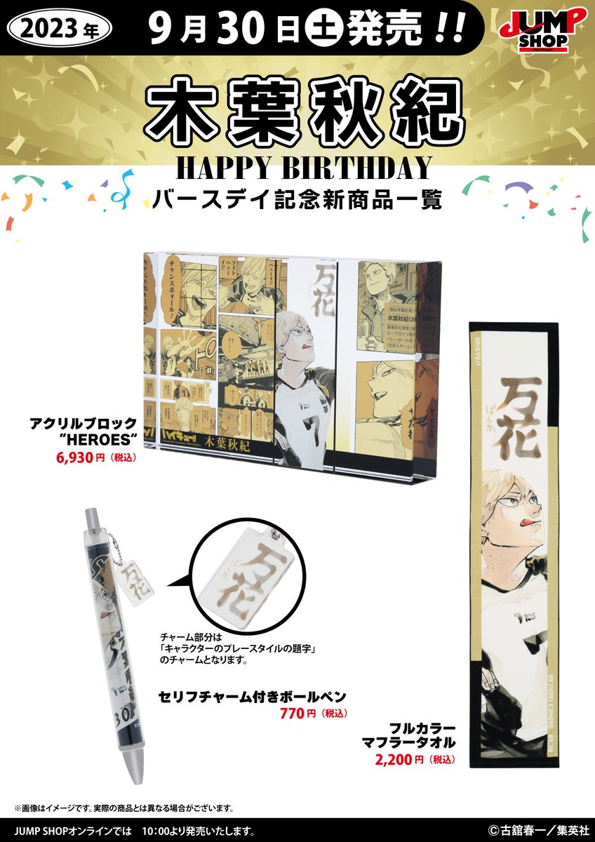 ハイキュー‼︎ アクリルブロック HEROES 木葉秋紀 バースデー