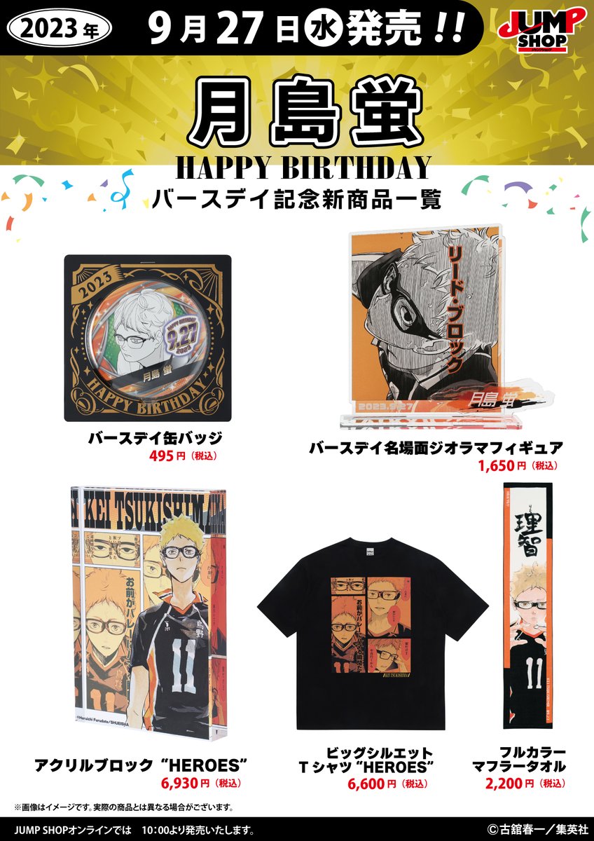 月島蛍 ジャンプショップ バースデイ缶バッジ 2025 42個 痛バ 月島蛍