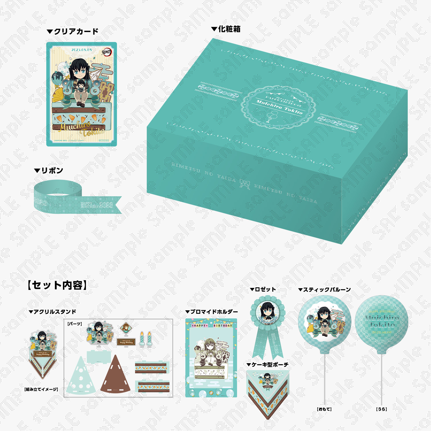 鬼滅の刃 ダイニング限定 2023生誕祭 スタンディPOP 時透無一郎 中古