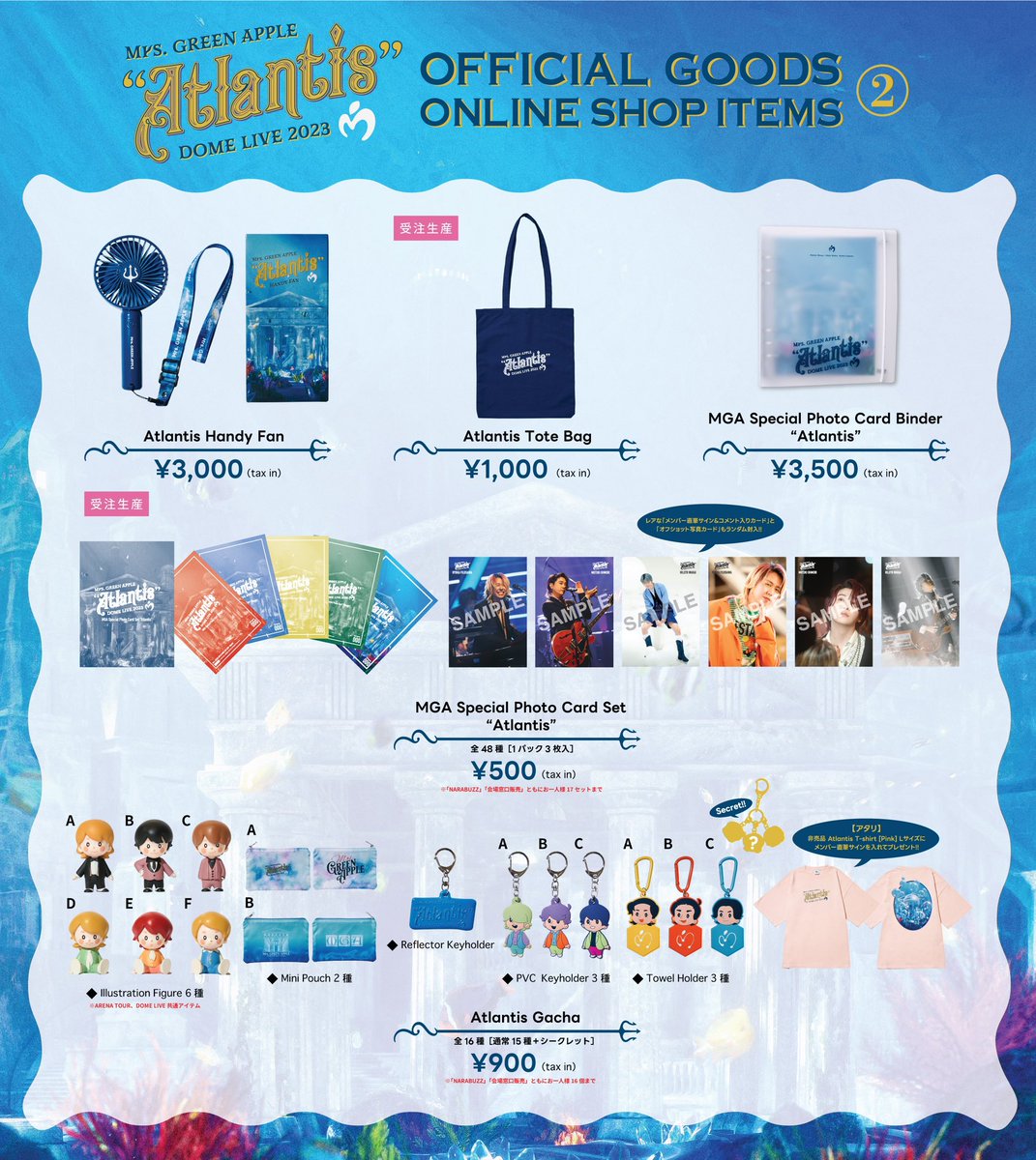 グッズ情報🍏】 『ARENA TOUR 2023 “NOAH no HAKOBUNE”』 『DOME LIVE