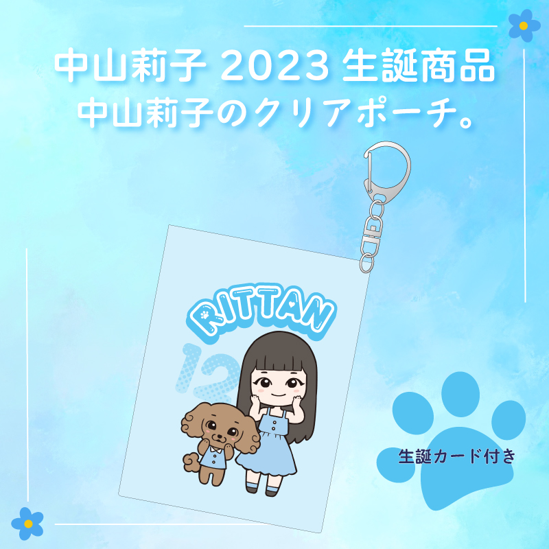 中山莉子生誕グッズの受注販売開始!! 今年の生誕グッズはこだわりの