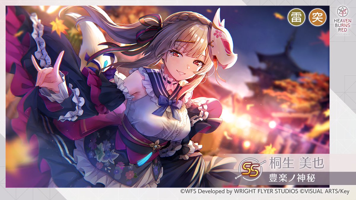 ヘブンバーンズレッド Vol.2 』SPカード「豊楽ノ神秘 桐生 美也」 豊楽