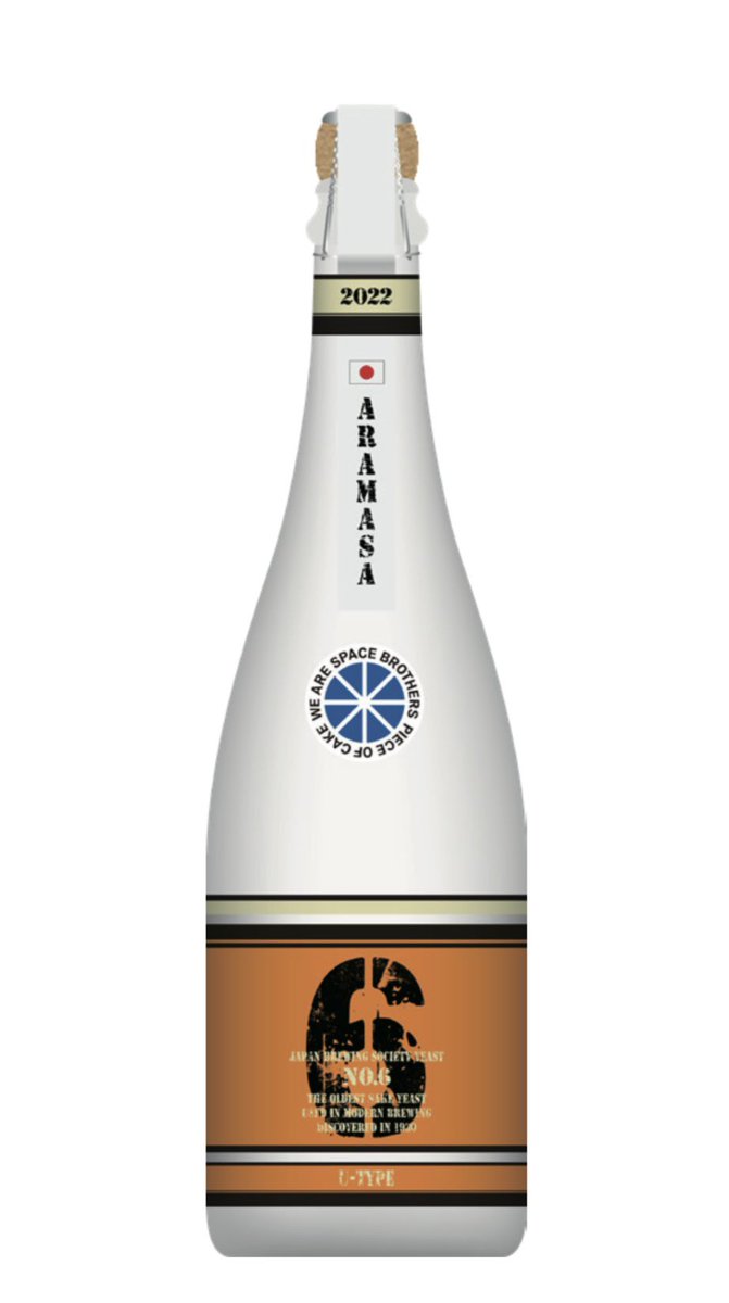 新政 宇宙兄弟 空き瓶 新政 宇宙兄弟 空き瓶 U-type 限定グラス付き 品質