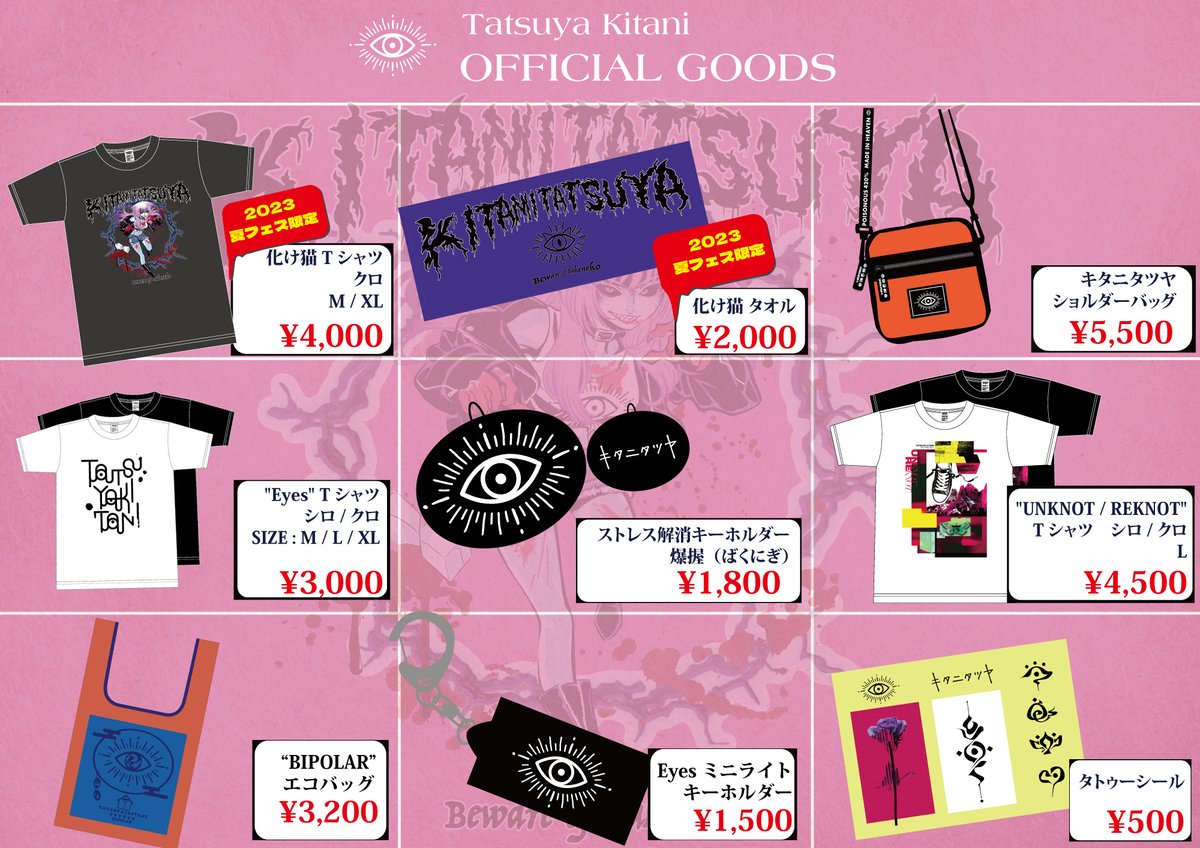 キタニタツヤ 化け猫 tシャツ 2023 夏フェス限定 キタニタツヤの新曲