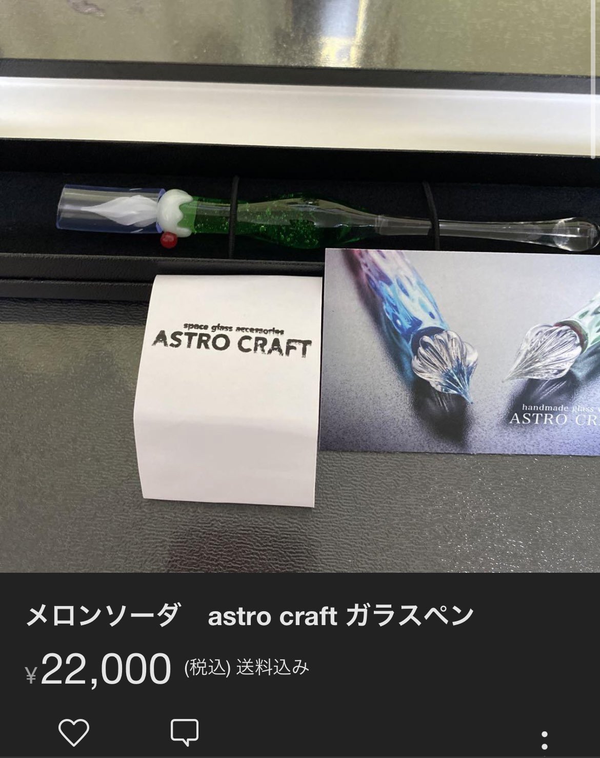 セットastro craft ガラスペンメロンソーダブルーハワイアストロクラフト