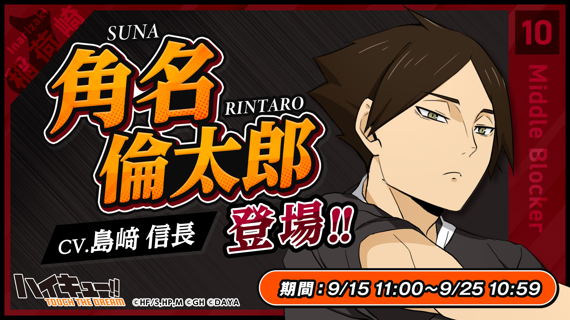 角名倫太郎 ボードゲーム 援 ハイキュー 角名倫太郎 ボードゲーム 援