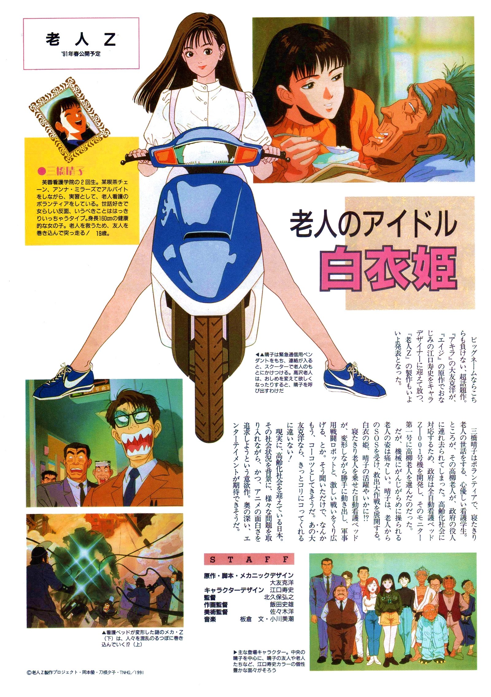 非売品】月刊OUT 特典 老人Z 大友克洋 ポスター Amazon.co.jp: △TT