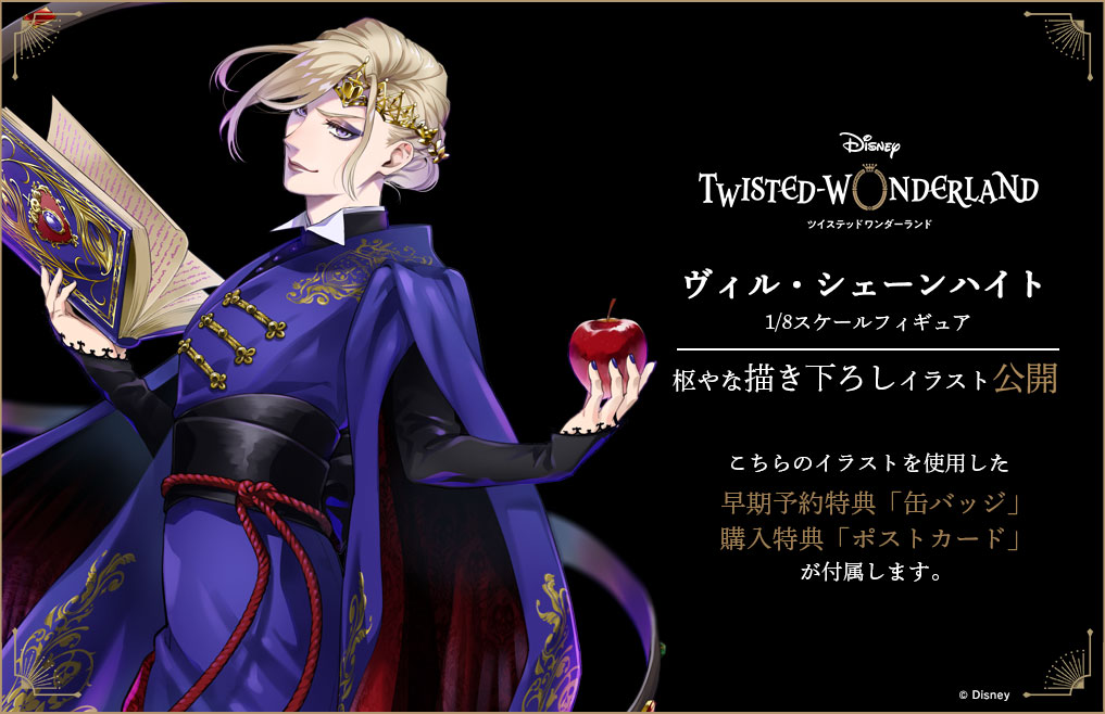 ヴィル・シェーンハイト 1/8スケールフィギュア 特典 ポストカード