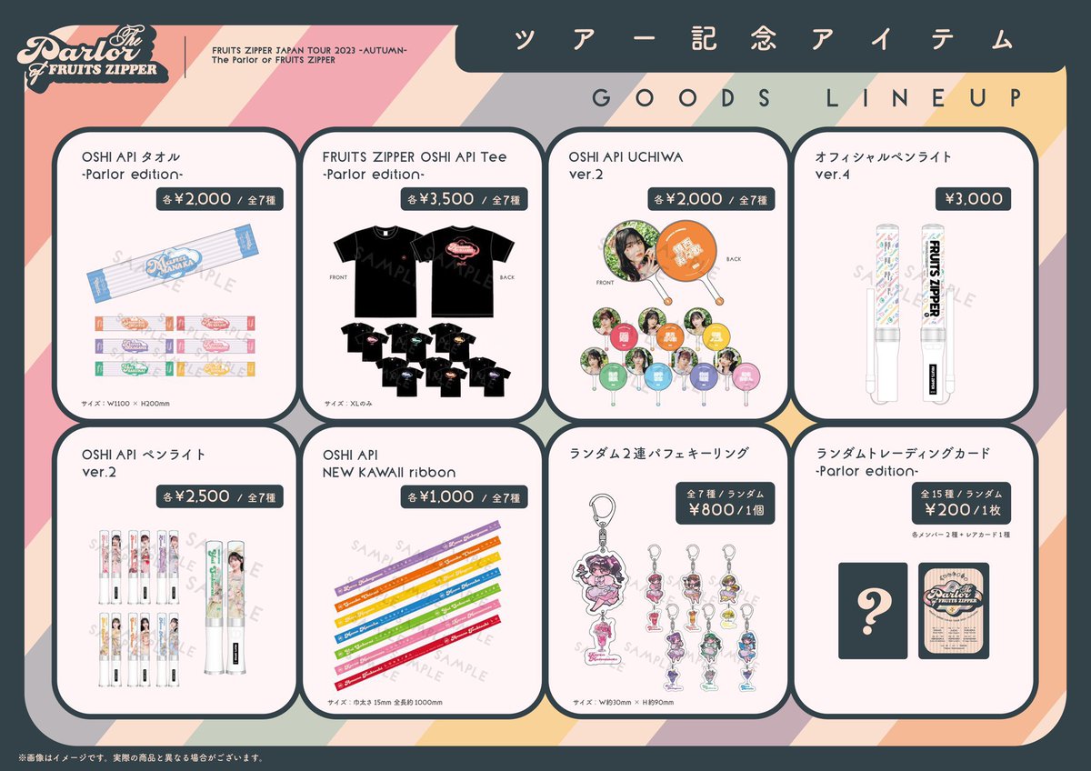 k*a様 FRUITSZIPPER グッズまとめ売り FRUITS ZIPPER グッズまとめ売り