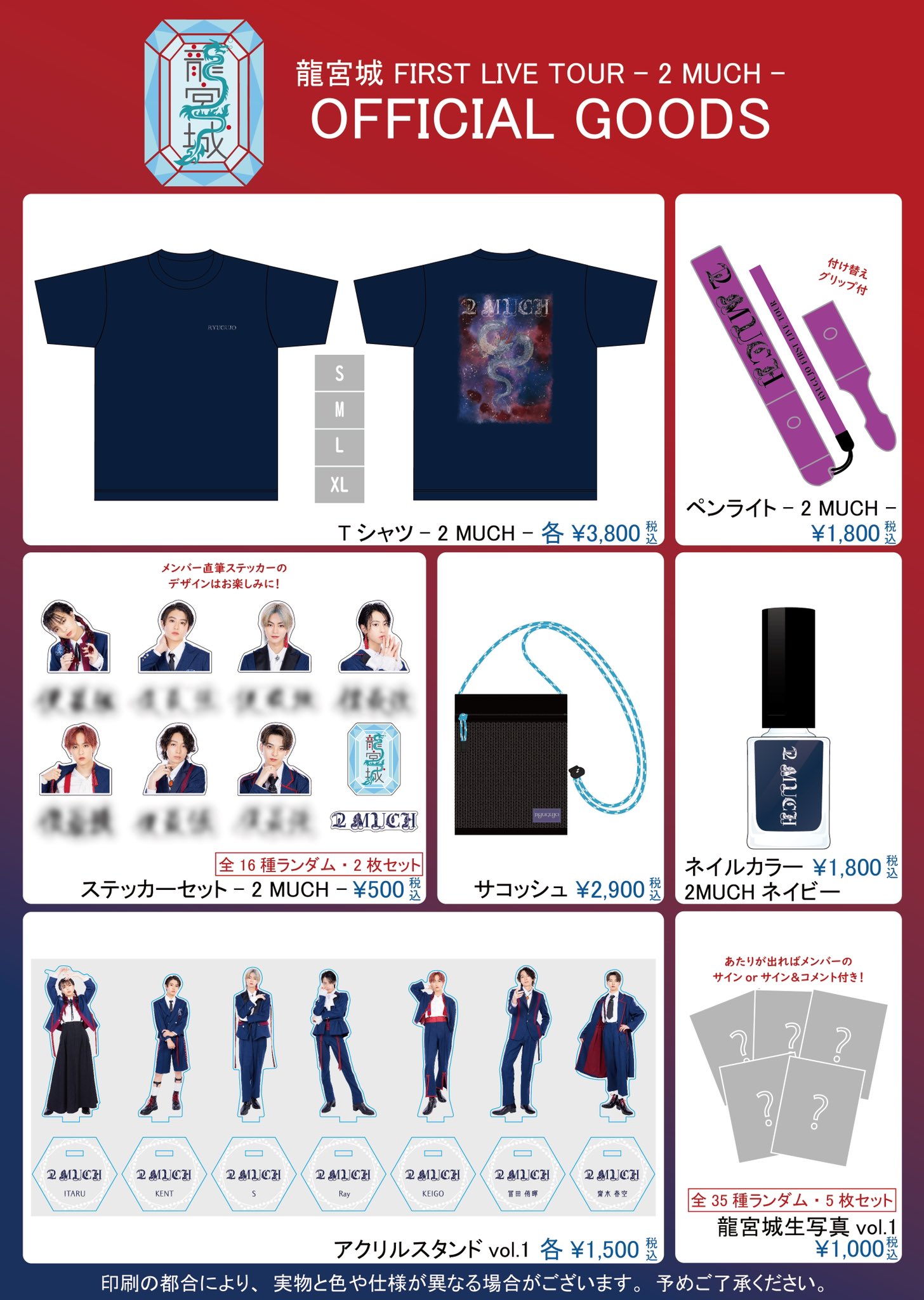 龍宮城 0年0組ステッカー 龍宮城 ステッカー 0年0組 グッズ 零零