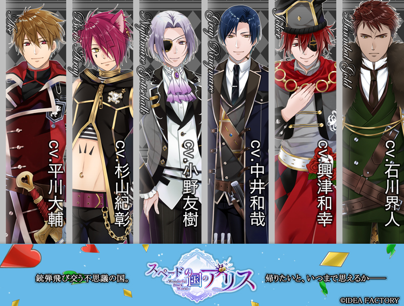 公式情報】 ♤発売中♤ ＜第2部＞ タイトル：スペードの国のアリス