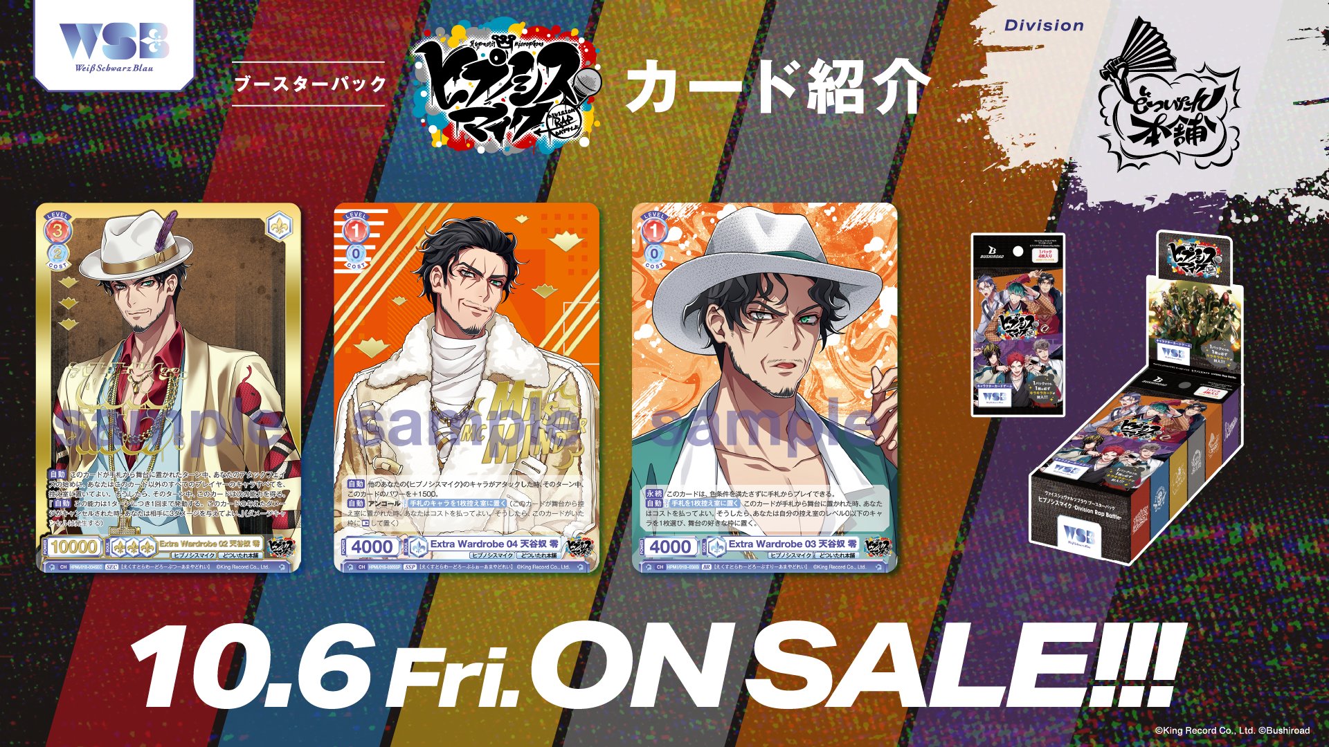 ヴァイスシュヴァルツ ヒプノシスマイク 7box 未開封 シュリンク付