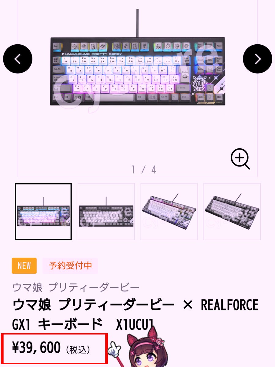 ウマ娘×REALFORCE GX1 Keyboard ウマ娘 ✕ REALFORCE GX1 Keyboard
