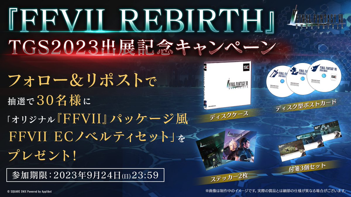 TGS2023 FF7 リバース 試遊 FF7 エバークライシス ノベルティ FF7