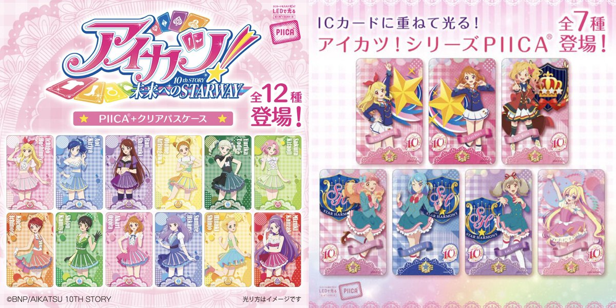 アイカツグッズまとめ売り　カード　パスケース　クリアファイルなど