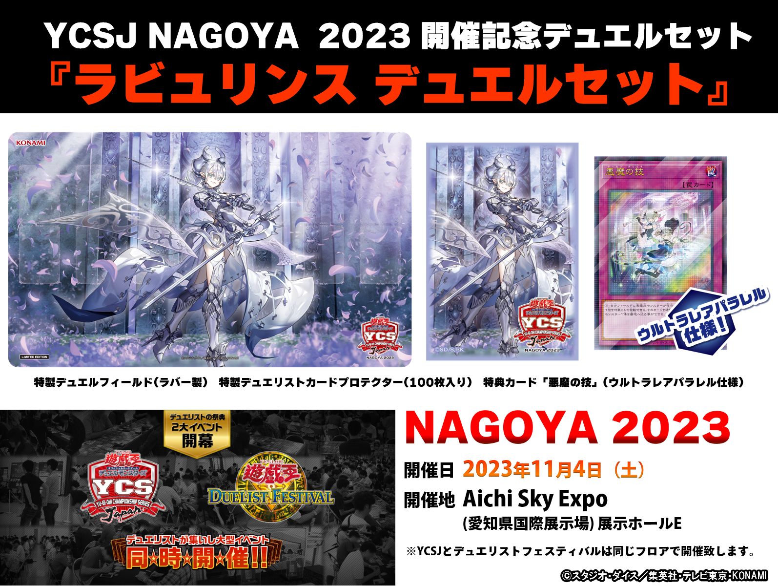 遊戯王 YCSJ イビルツイン ycsj デュエルセット デュエルセット 憑依