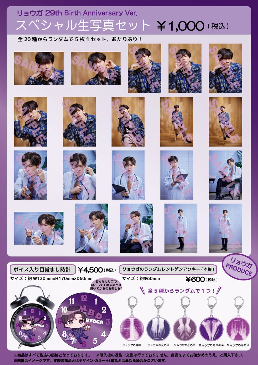 未開封 超特急 リョウガ メモリアル・クロニクル 実録 リョウガ