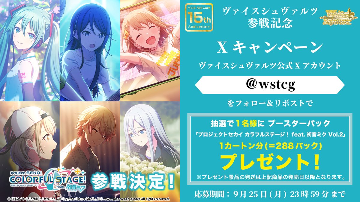 ヴァイスシュヴァルツ プロジェクトセカイ 288パック入り カートン