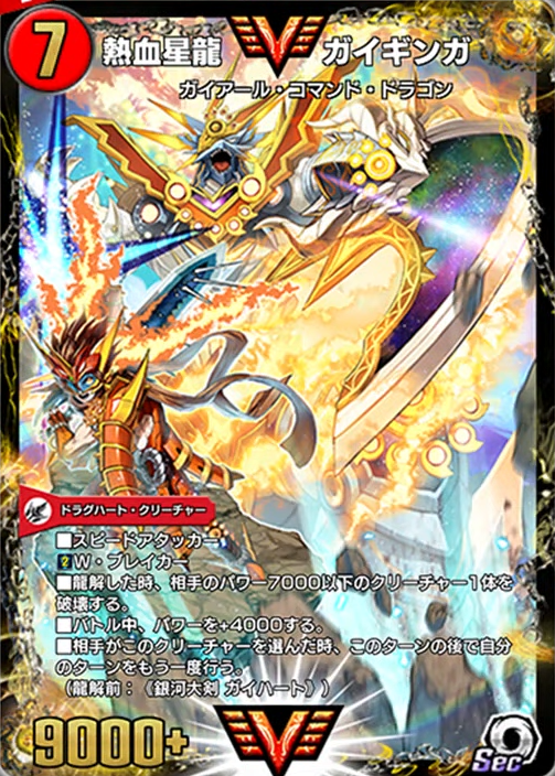 銀河大剣ガイハート/熱血星龍ガイギンガ 文字シク 1枚 デュエル