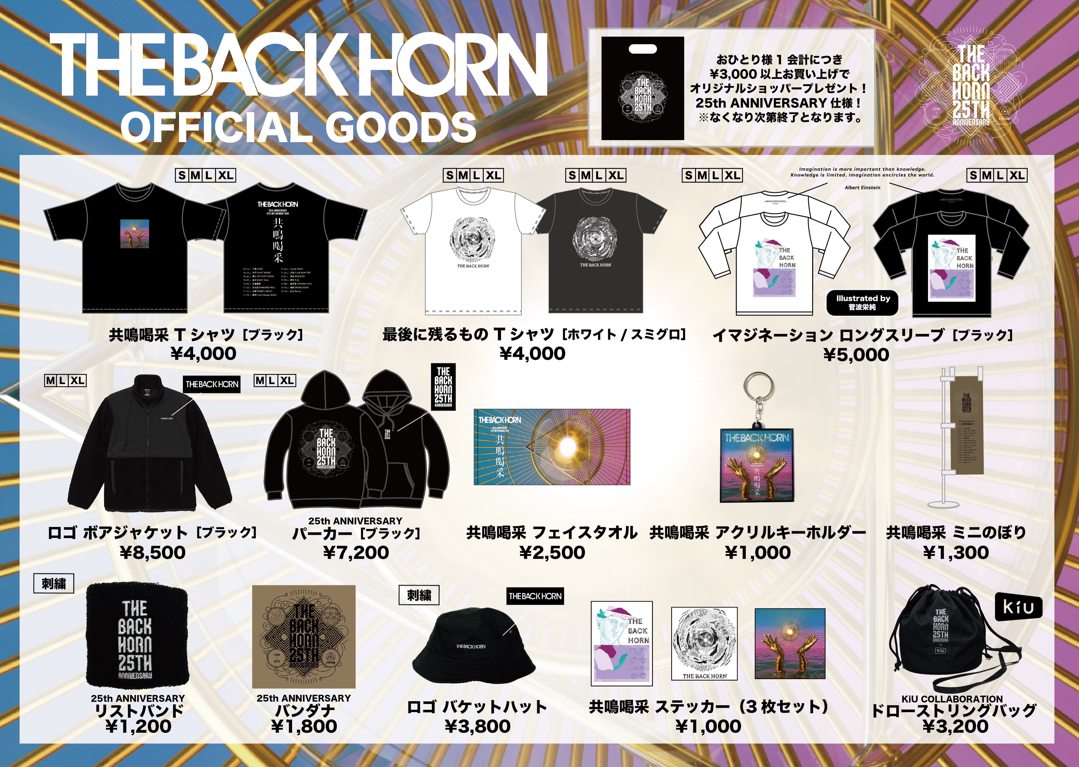 THEBACKHORN まとめ売り‼️ 【公式通販】