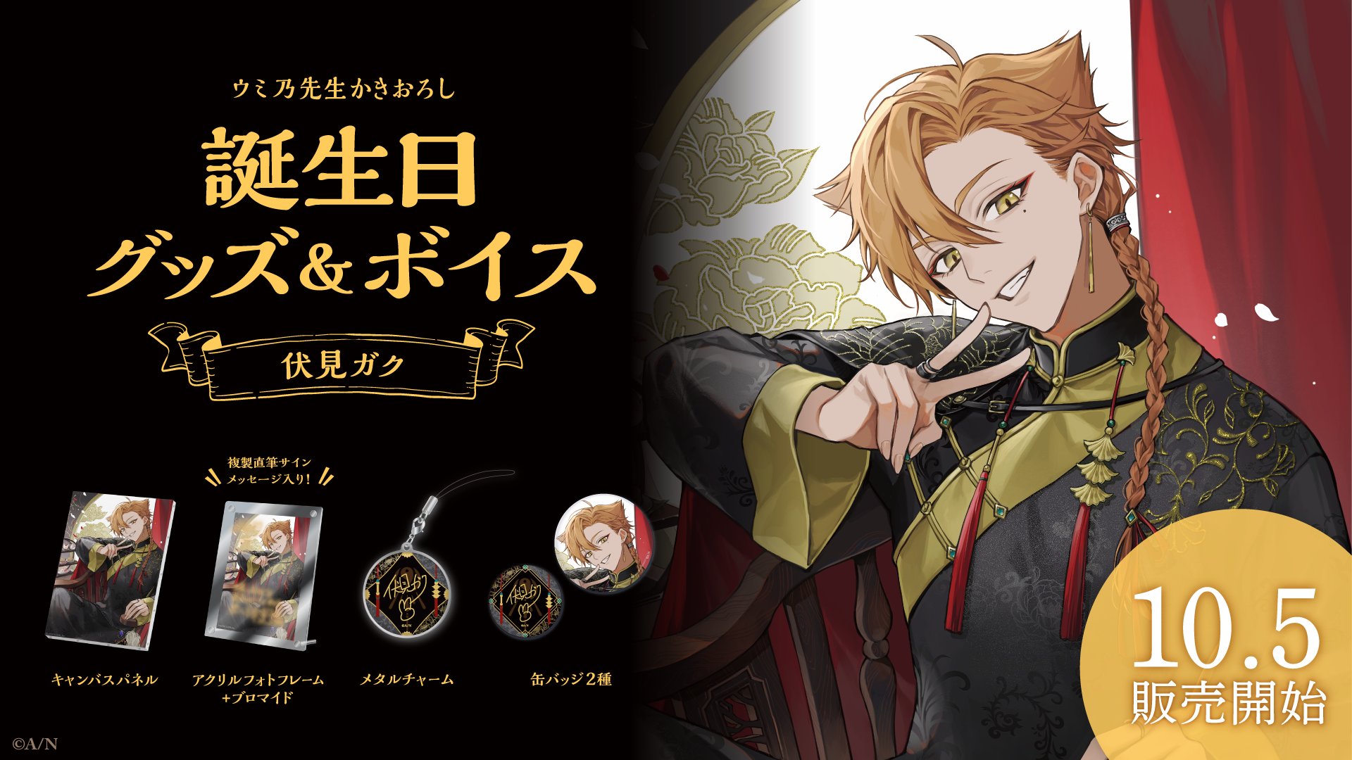 にじさんじ 伏見ガク 缶バッジ DINER まとめ売り にじさんじ 伏見