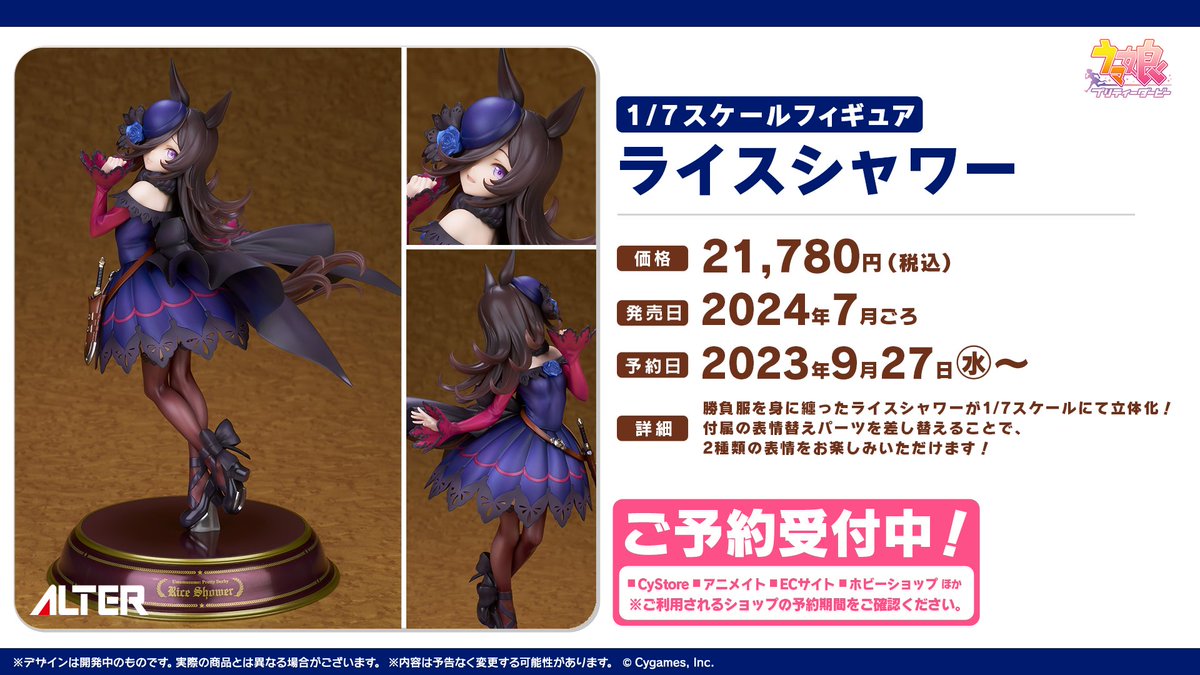 フィギュア情報】 アルターから発売の、1/7スケールフィギュア「ライス