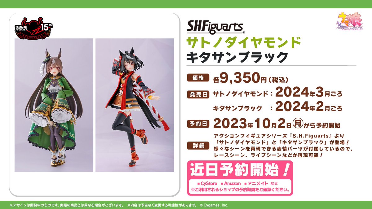 フィギュア情報】 BANDAI SPIRITSから発売予定の「サトノダイヤモンド