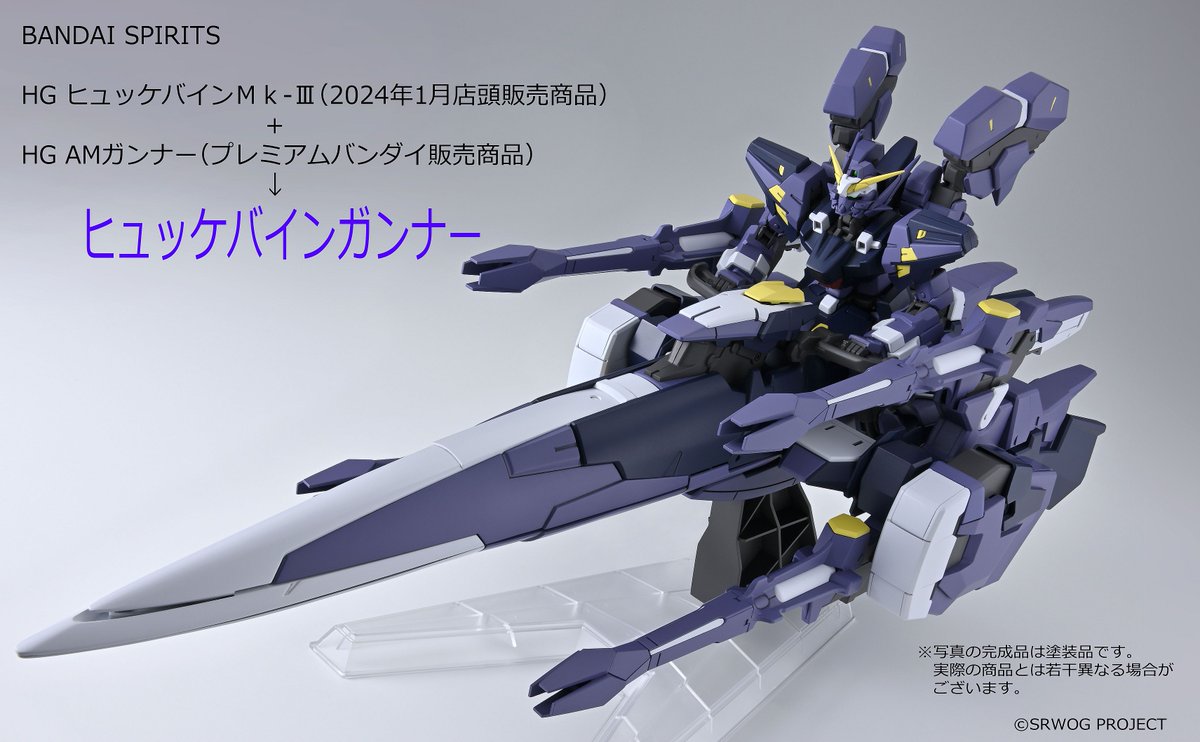 ヒュッケバインボクサーAMガンナー ヒュッケバインMk-Ⅱ 猫之丞 HG