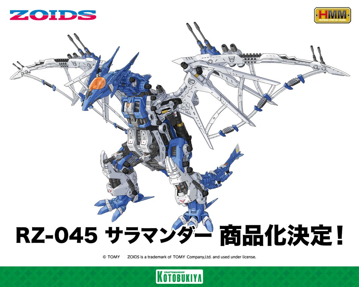 初公開】 『#ZOIDS 』#HMM シリーズ「RZ-045 サラマンダー」 片平