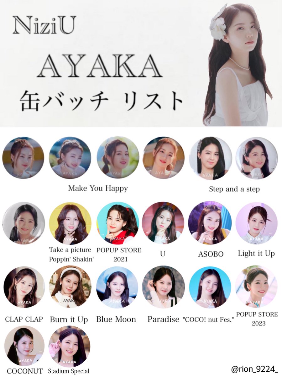 niziu メキハピ ステステ 缶バッジ まとめ売り NiziU make you happy