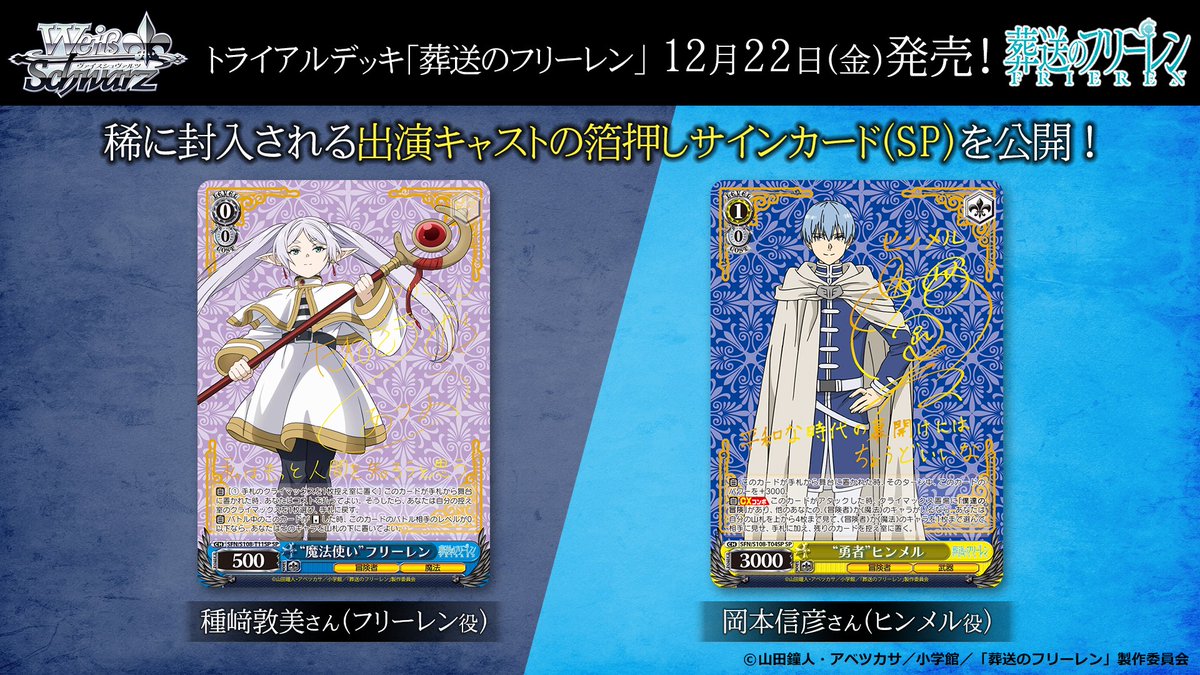 限定価格ヴァイス葬送のフリーレン 箔押し PR プロモタイカプ敢闘賞