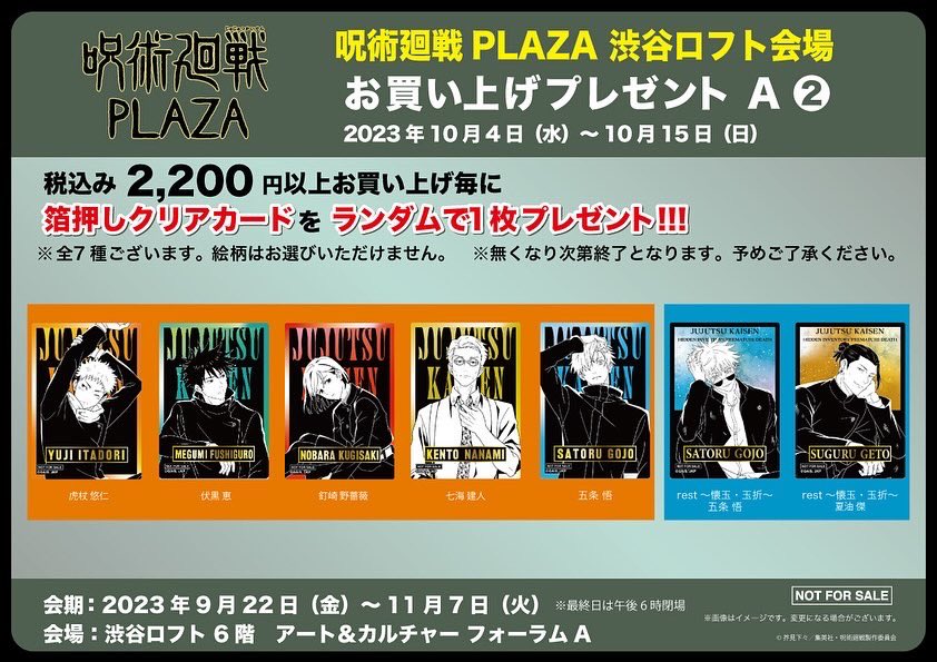 渋谷ロフト会場】9/22-11/7 明日より変更！ ◇新規ノベルティA-②（10