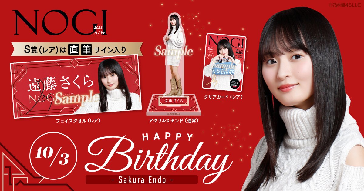 直筆サイン入り 乃木坂46 遠藤さくら のぎBOX S賞レア 直筆サイン入り