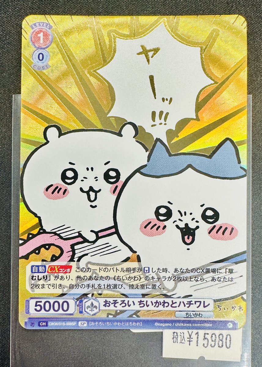 PSA10】捕まっちゃった！ハチワレ ちいかわ ヴァイスシュヴァルツ ちい