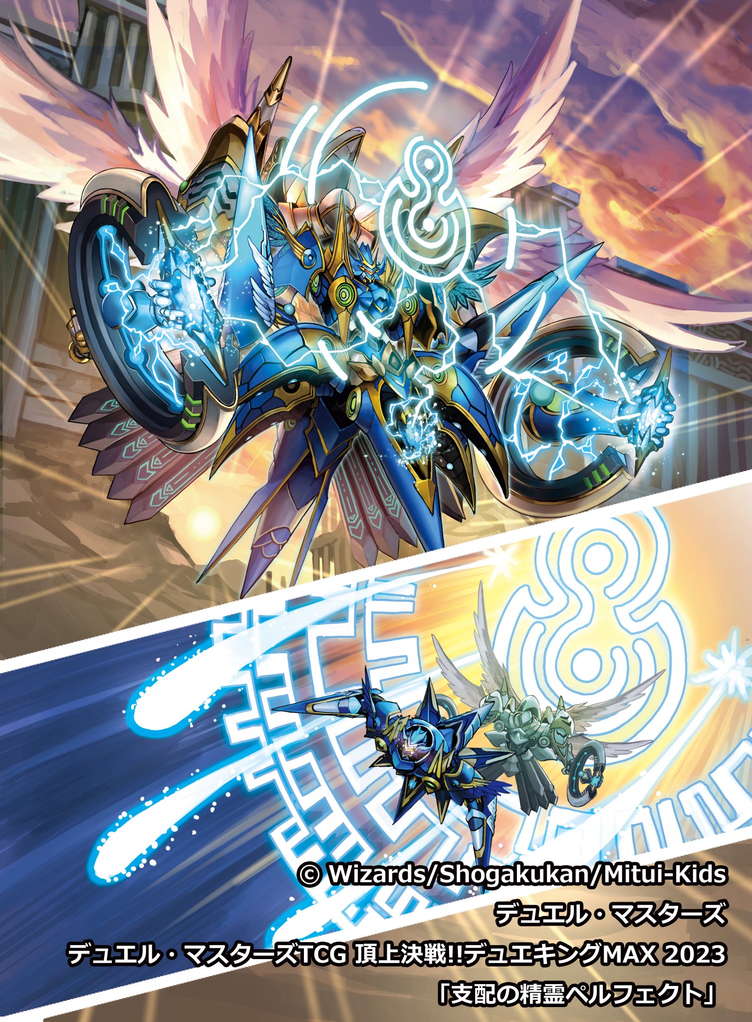 デュエルマスターズ 支配の精霊ペルフェクト MAXレア 4枚 支配の精霊