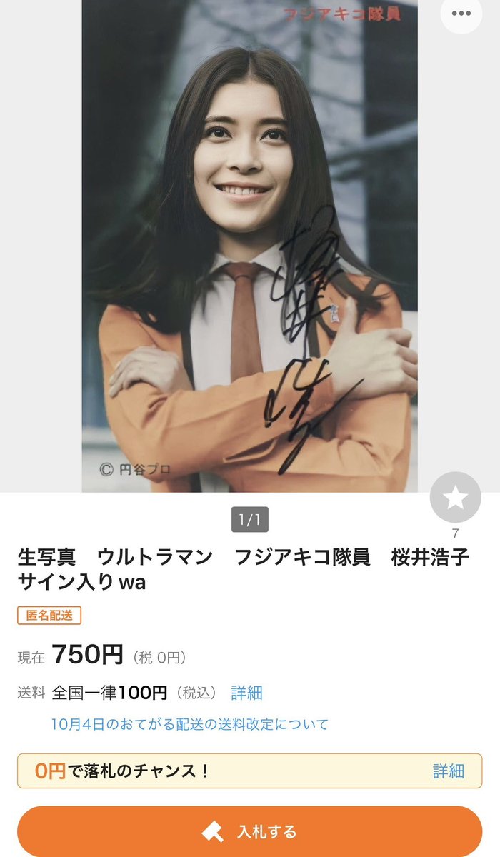 t*e様 m1号 フジアキコ隊員 桜井浩子サイン入り Yahoo!オークション