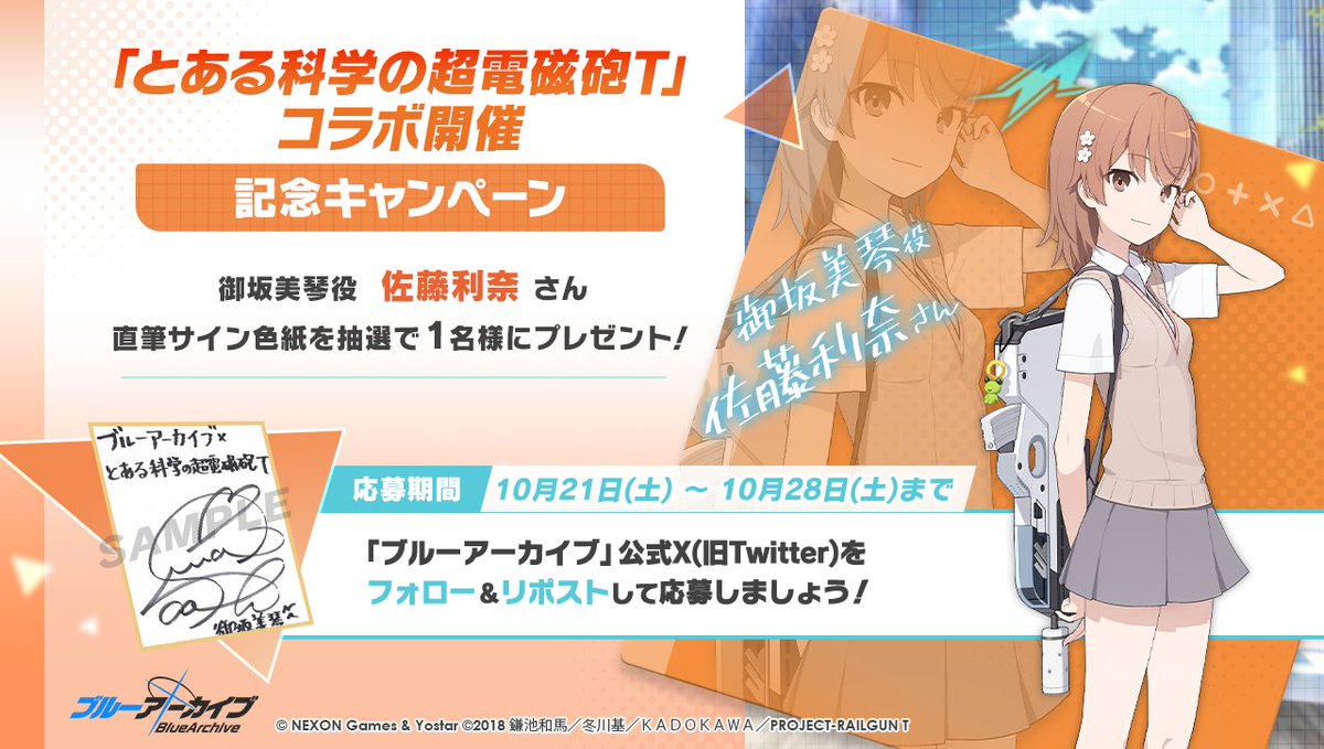 佐藤利奈 直筆サイン色紙 アマガミ公式企画 抽選当選品 コレクター向け