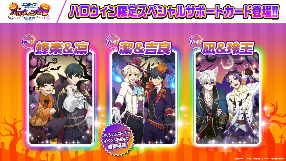 ブルーロックpwc ハロウィン記念〜小悪魔の茶会〜 アクリルスタンド